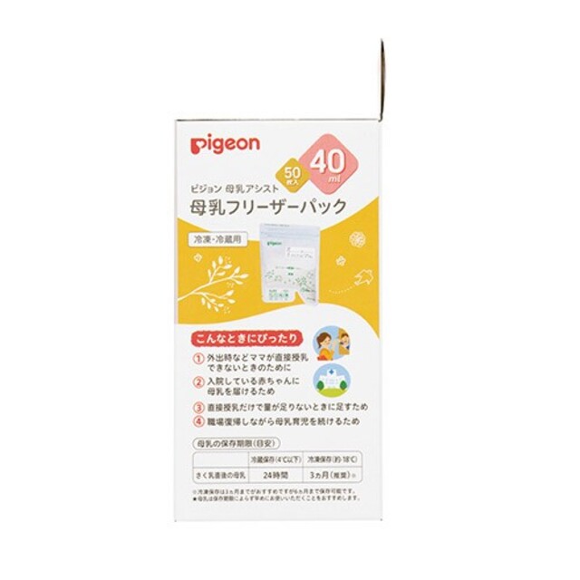 Pigeon(ピジョン)の②の配送　pigeon　母乳フリーザーパック　40ml 50枚 2箱　新品未使用 キッズ/ベビー/マタニティの授乳/お食事用品(その他)の商品写真