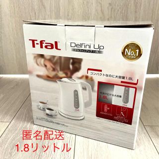 ティファール(T-fal)の【新品】ティファール　電気ケトル　1.8リットル　大容量(電気ケトル)