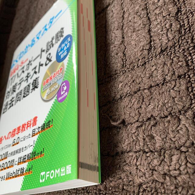 《令和4-5年版》ＩＴパスポート試験対策テキスト＆過去問題集  エンタメ/ホビーの本(資格/検定)の商品写真