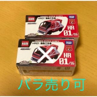 タカラトミー(Takara Tomy)のトミカ ハイパーシリーズ ハイパーレスキュー HR01 機動工作車　新品(電車のおもちゃ/車)