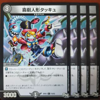 デュエルマスターズ(デュエルマスターズ)のetd2861セット割引　喜劇人形タッキュ(シングルカード)