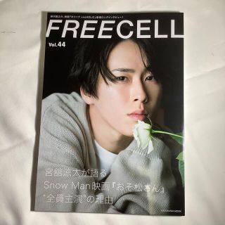 カドカワショテン(角川書店)のFREECELL Vol.44 宮舘涼太(アート/エンタメ/ホビー)