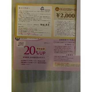 トレジャーファクトリー 株主優待 割引クーポン 2000円分等(ショッピング)