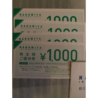 ナルミヤ 株主優待 4000円分　かんたんラクマパック発送(ショッピング)