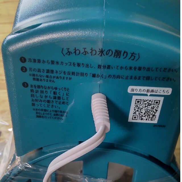 ドウシシャ 電動本格かき氷器 ふわふわ 製氷カップ2個付き ブルー インテリア/住まい/日用品のキッチン/食器(調理道具/製菓道具)の商品写真