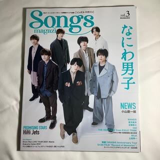 ジャニーズ(Johnny's)のSongs magazine Vol.3 なにわ男子(楽譜)