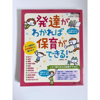 発達がわかれば保育がわかる! 2015年 04月号(結婚/出産/子育て)