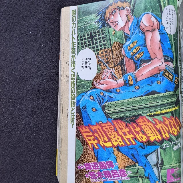 週刊少年ジャンプ　1997年　幕張　岸辺露伴は動かない　アイズ　るろうに剣心 エンタメ/ホビーの漫画(少年漫画)の商品写真