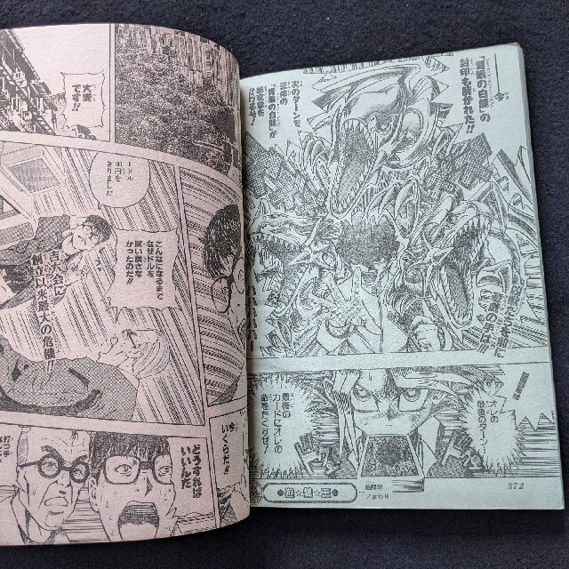 週刊少年ジャンプ　1997年　幕張　岸辺露伴は動かない　アイズ　るろうに剣心 エンタメ/ホビーの漫画(少年漫画)の商品写真