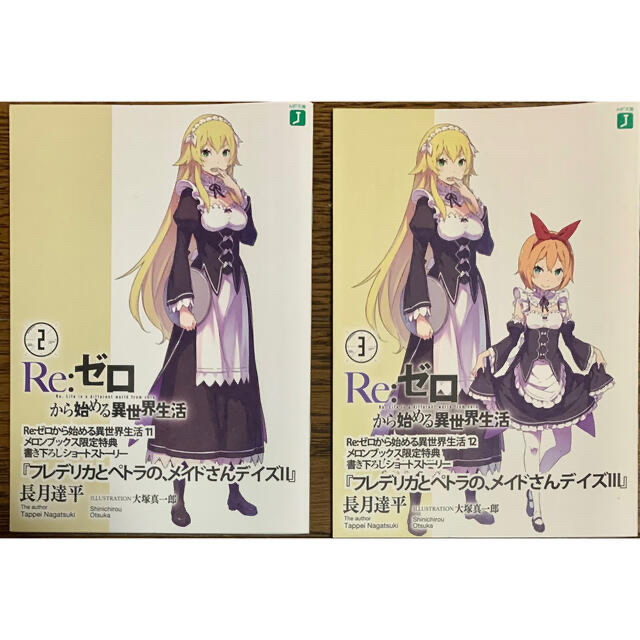 夏・お店屋さん Re:ゼロから始める異世界生活 小説 特典 SS ショート