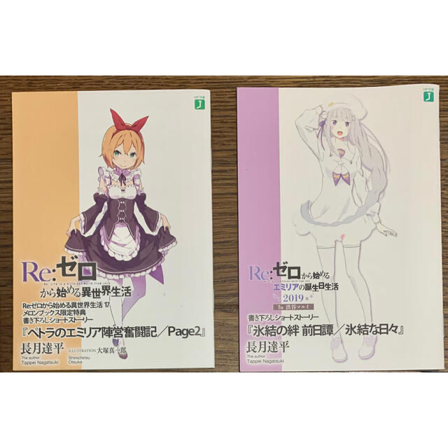 Re:ゼロから始める異世界生活 小説 特典 SS ショートストーリー まとめ