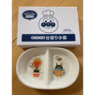 アンパンマン(アンパンマン)のアンパンマンクラブ オリジナル 仕切り小皿 非売品 新品(食器)