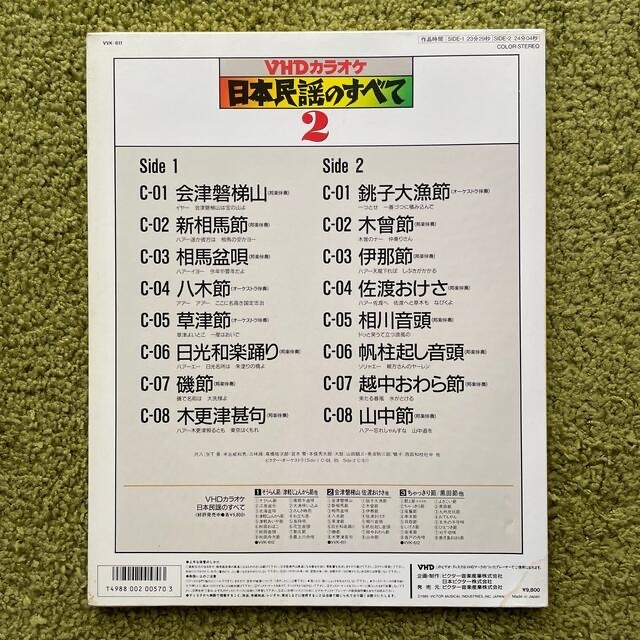 Victor - 昭和 ビクター VHDカラオケ ビデオディスク 日本民謡の Victor - 昭和 ビクター VHDカラオケ ビデオディスク 日本民謡の