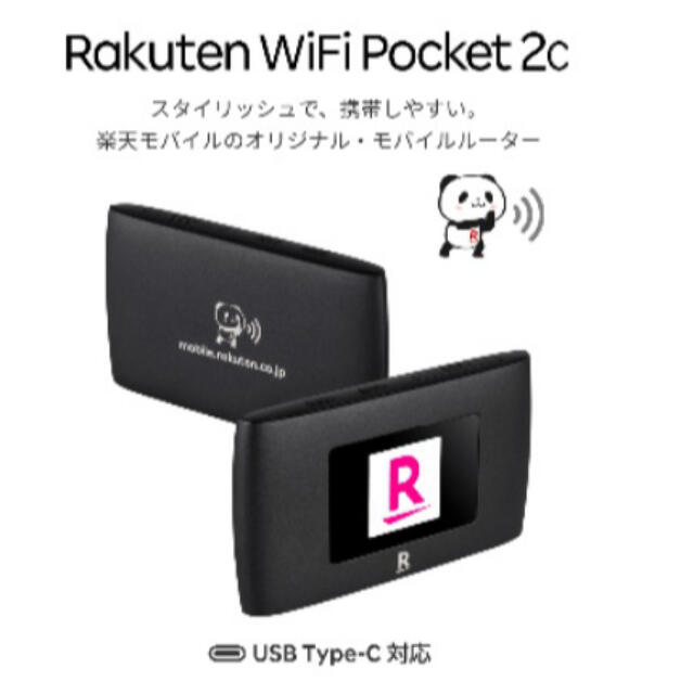 Rakuten(ラクテン)の【新品・未使用】 Rakuten WiFi Pocket 2c 楽天 モバイル スマホ/家電/カメラのPC/タブレット(その他)の商品写真