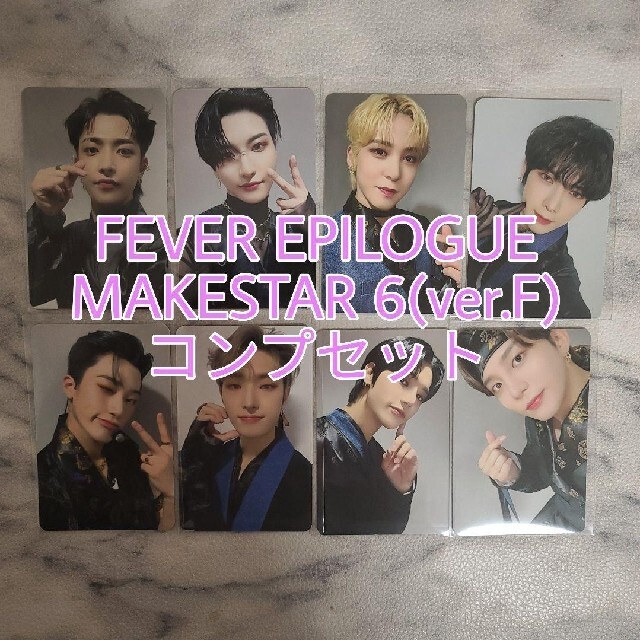 ATEEZ FEVER EPILOGUE MAKESTAR 6コンプセット ATEEZ FEVER EPILOGUE MAKESTAR 6コンプセット