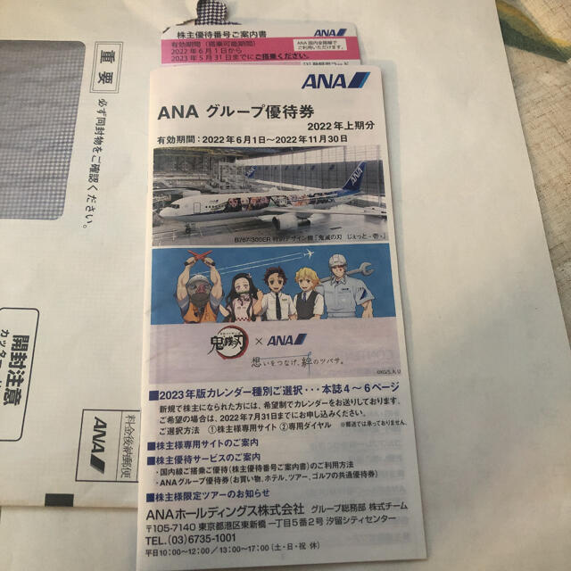 ANA(全日本空輸)(エーエヌエー(ゼンニッポンクウユ))のANA 株主優待 チケットの優待券/割引券(その他)の商品写真