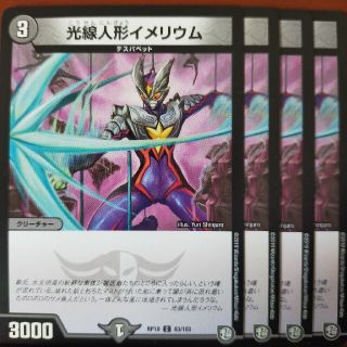 デュエルマスターズ(デュエルマスターズ)のetd2877セット割引　光線人形イメリウム(シングルカード)