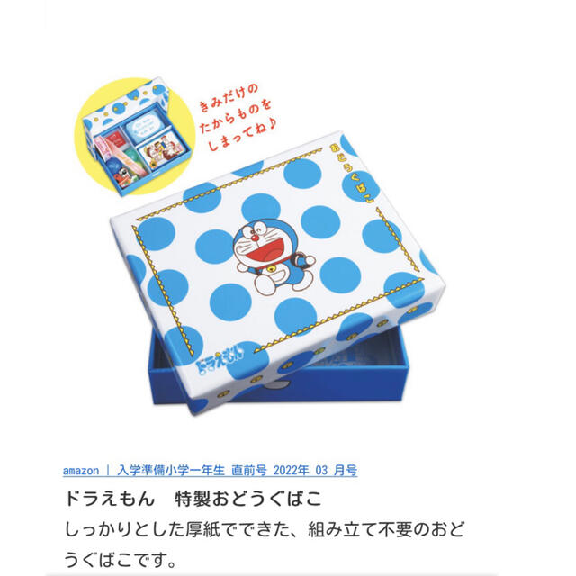 小学館(ショウガクカン)のドラえもんおどうぐばこ エンタメ/ホビーのおもちゃ/ぬいぐるみ(キャラクターグッズ)の商品写真