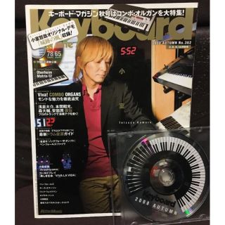 キーボードマガジン2008年10月秋号 小室哲哉特集⭐️CD付(音楽/芸能)