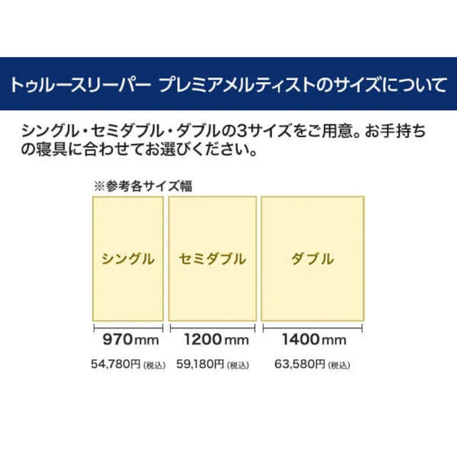 トゥルースリーパー　プレミアケア　セミダブルサイズ　延長保証　新品未使用