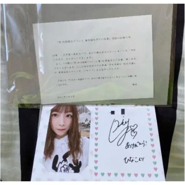 北野日奈子直筆サイン入りメッセージカード 第19回乃木恋彼氏イベント