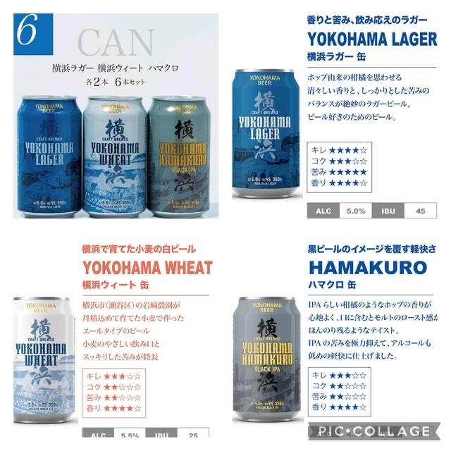 【専用】横浜ビール 缶・瓶飲み比べセット