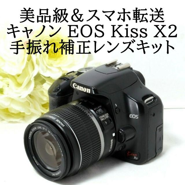 ☆スマホ転送&手振れ補正☆Canon キャノン EOS Kiss X2-