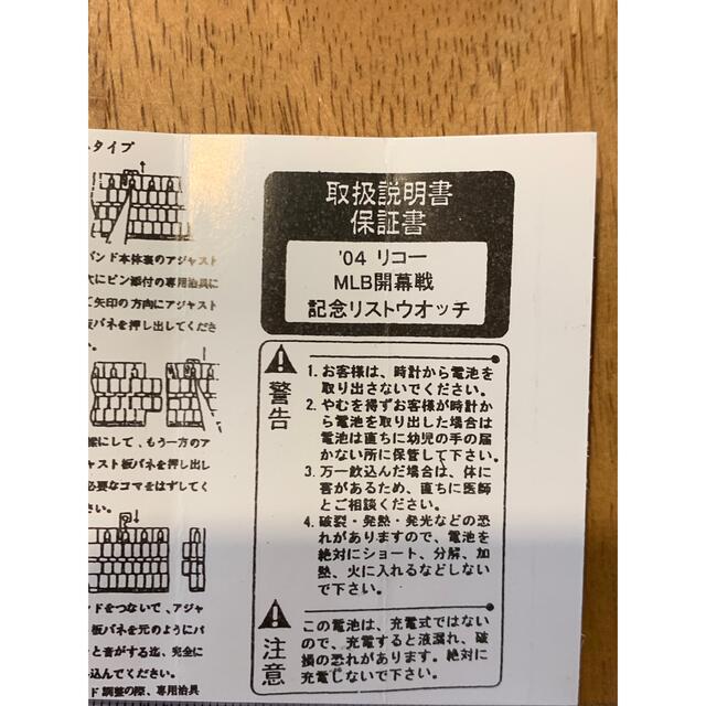 読売ジャイアンツ(ヨミウリジャイアンツ)の【未使用】ジャイアンツ腕時計＇04 リコー MLB開幕戦記念リストウォッチ スポーツ/アウトドアの野球(記念品/関連グッズ)の商品写真