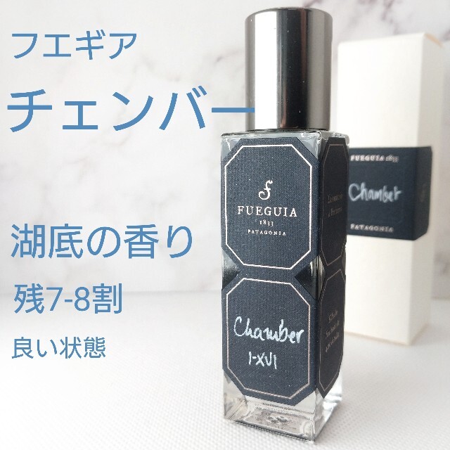 湖底の香り⭐️フエギア「チェンバー」30ml　Chamber（残7-8割）