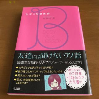 女子の保健体育　牧野江里(アート/エンタメ)