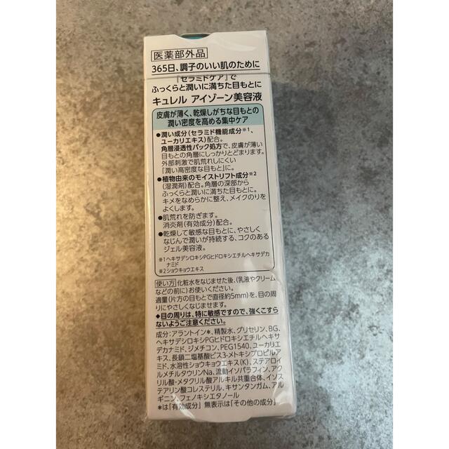 Curel(キュレル)のキュレル アイゾーン美容液 20g☆ コスメ/美容のスキンケア/基礎化粧品(アイケア/アイクリーム)の商品写真