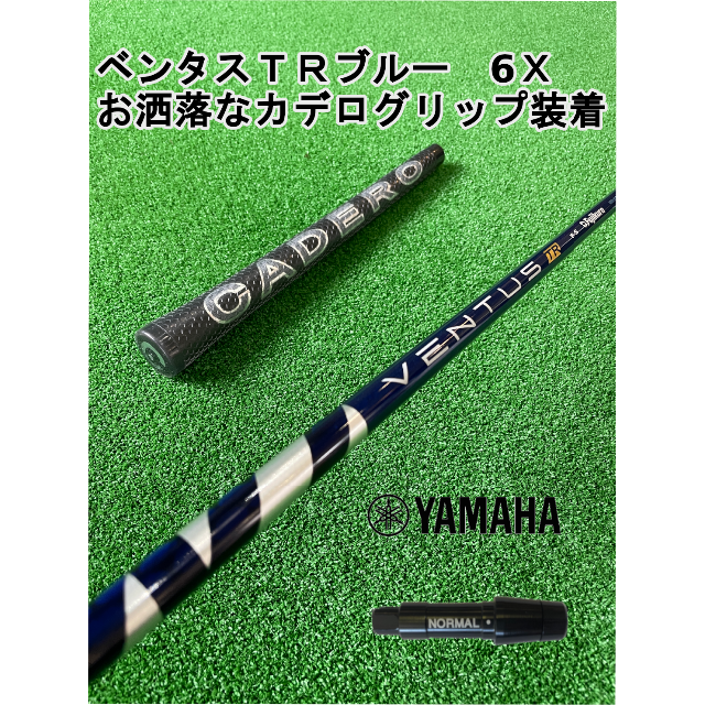 ツアー支給品 コブラ用 スリーブ付 ベンタス ブルー 6S VENTUS