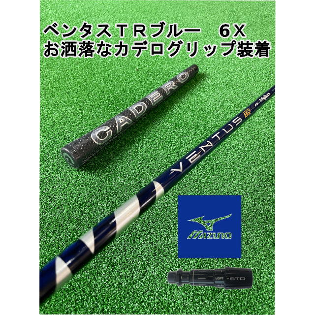 MIZUNO(ミズノ)のミズノスリーブ付きVENTUS TR BLUE ベンタスTRブルー6X スポーツ/アウトドアのゴルフ(クラブ)の商品写真