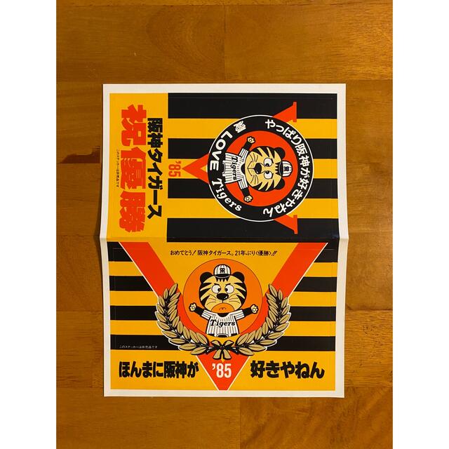 純銀製　阪神タイガース優勝メダル　1985年　　未開封