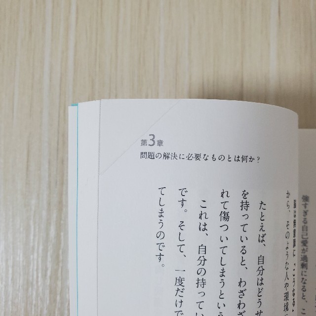 ★yuna様専用★自分を縛る禁止令を解く方法 エンタメ/ホビーの本(ノンフィクション/教養)の商品写真