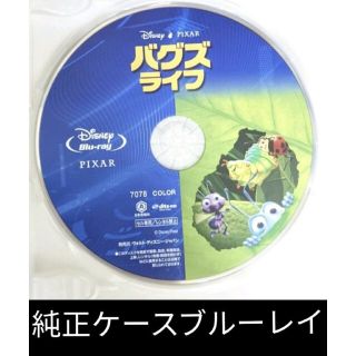 ディズニー(Disney)のMovieNEX　バグズ・ライフ　純正ケース　未再生Blu-ray　国内正規品(キッズ/ファミリー)