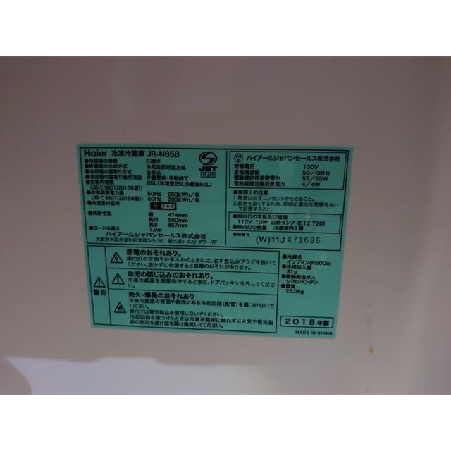 【良品】ハイアール 2ドア冷凍冷蔵庫 85L 2018年製 全国送料無料 4