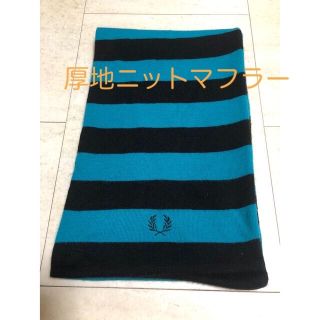 フレッドペリー(FRED PERRY)の引越し前処分価格　フレッドペリー　マフラー(マフラー/ショール)