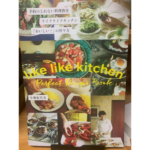 【裁断済み】ライクライクキッチンの「おいしい！」の作り方とまるで魔法の2冊 エンタメ/ホビーの本(料理/グルメ)の商品写真