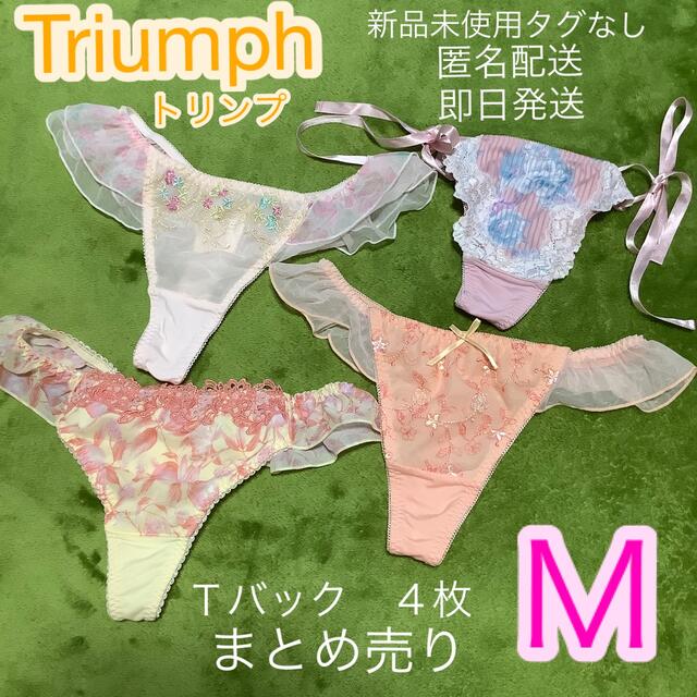 Triumph(トリンプ)のTriumph トリンプ　レディースショーツ　Ｍサイズ　Ｔバック　４枚まとめ売り レディースの下着/アンダーウェア(ショーツ)の商品写真