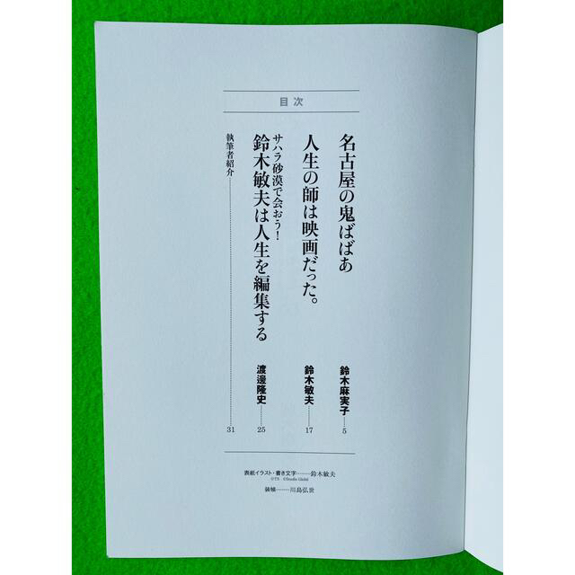 ジブリ(ジブリ)の鈴木敏夫とジブリ展 名古屋の鬼ばばあ 初版 エンタメ/ホビーの本(アート/エンタメ)の商品写真