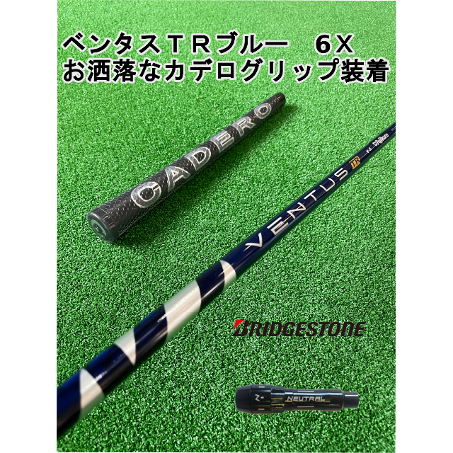 VENTUS BLUE 6X  ベンタスブルー