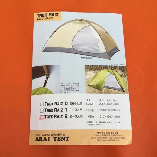 ARAI TENT(アライテント)のアライテント ライペン トレックライズ2 TREK RAIZ 2 2人用 山岳テ メンズのメンズ その他(その他)の商品写真