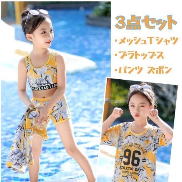 【３点セット】イエロー　水着　３XL　130～140　ラッシュガード　女の子 キッズ/ベビー/マタニティのキッズ服女の子用(90cm~)(水着)の商品写真