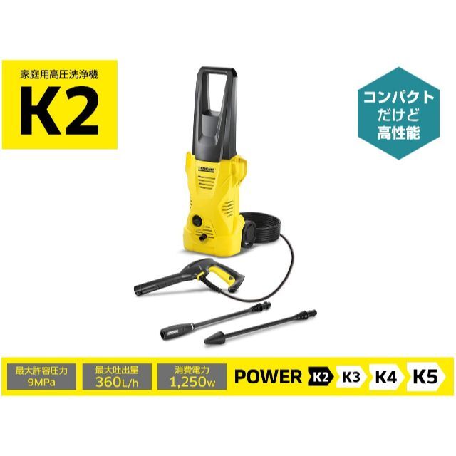 新品・未使用】ケルヒャーセット(家庭用高圧洗浄機K2 他) | www