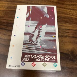 劇団四季ソング&ダンス-35ステップス-カセット(ミュージカル)