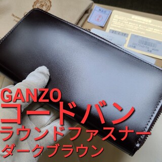 ガンゾ(GANZO)のガンゾ コードバン ワイルドスワンズ  ganzo 土屋鞄 万双 ポーター(折り財布)