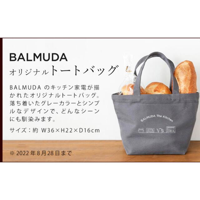 BALMUDA(バルミューダ)の⭐️最終お値下げ⭐️新品　バルミューダトースターエコバック レディースのバッグ(エコバッグ)の商品写真