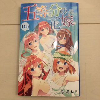 五等分の花嫁  14.5巻 映画 特典(ノベルティグッズ)