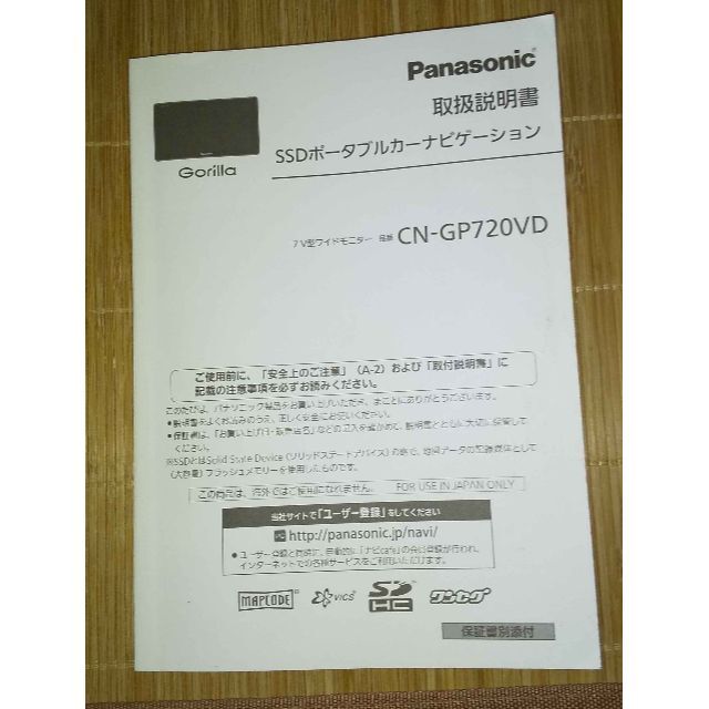 Panasonic(パナソニック)の【たくちゃん様専用】Panasonic GORILLA　CN-GP720VD 自動車/バイクの自動車(カーナビ/カーテレビ)の商品写真